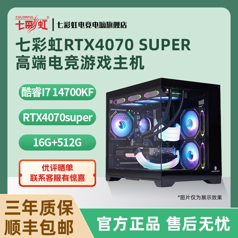 百亿补贴：COLORFUL 七彩虹 RTX4070SUPER/12600KF/14600KF高端游戏DIY台式电脑主机（