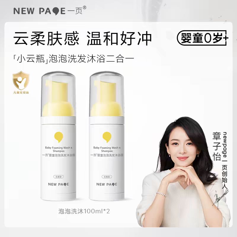 newpage 婴童洗沐泡泡沐浴露洗发水二合一100ml*2 32.02元（需用券）