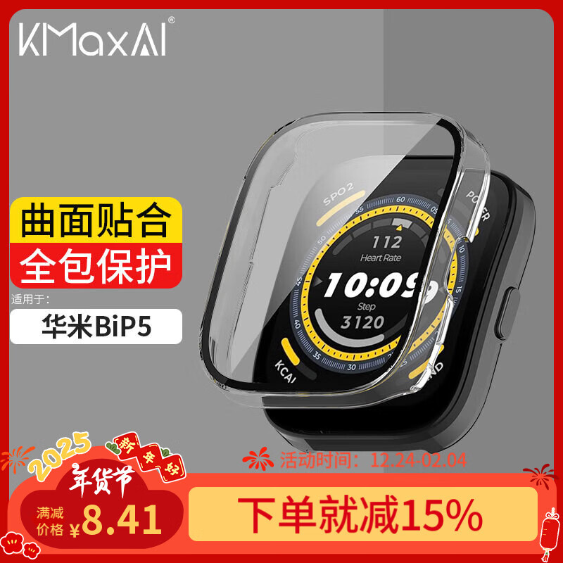 开美智 KMaxAI 适用华米跃我Amazfit Bip5保护膜+壳 一体全包 手表表盘屏幕贴膜&