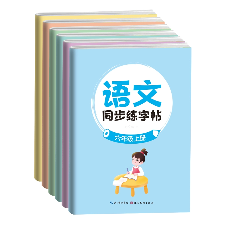 墨点 语文同步练字帖1-6年级 券后2.9元