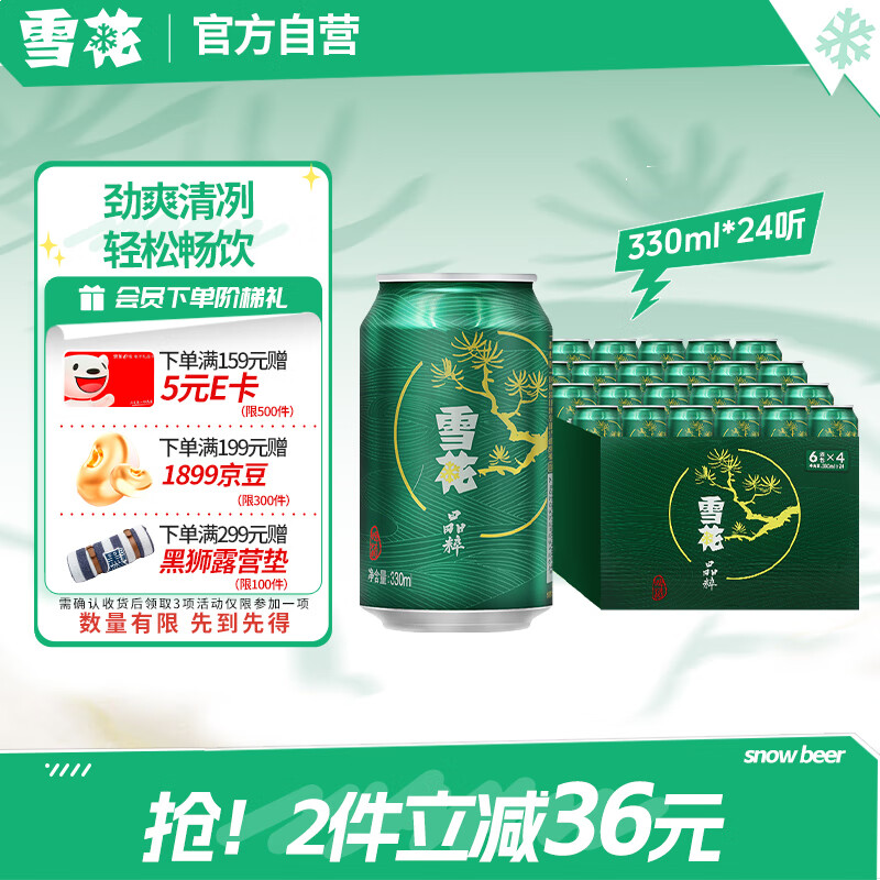 雪花 啤酒(Snowbeer)晶粹 330ml*24听 37.5元(需买2件,共75元包邮,需用券)
