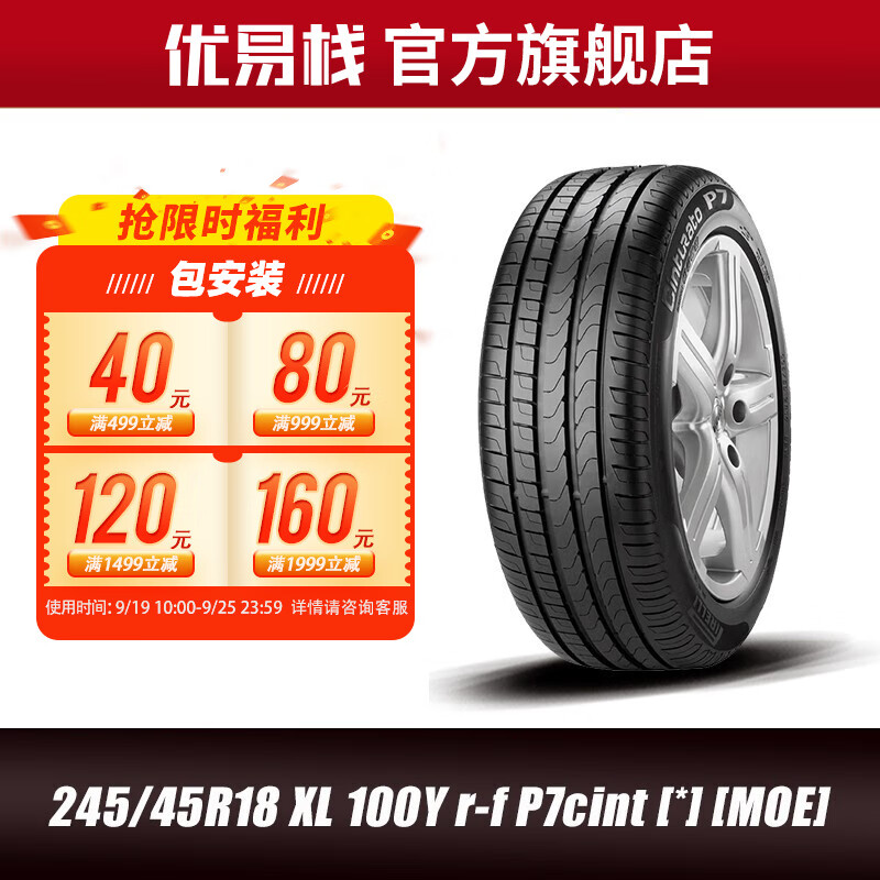 PIRELLI 倍耐力 汽车轮胎防爆胎245/45R18 100Y XL P7 CINTURATO R-F (*)(MOE)配套宝马5系/