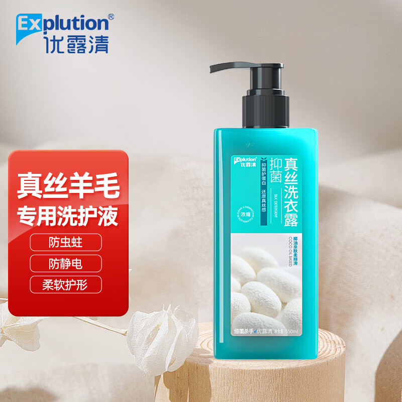 Explution 优露清 羊毛羊绒真丝蚕丝专用洗衣液 500ml 66.41元