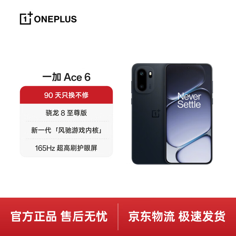 移动端、京东百亿补贴：一加 Ace 6 5G手机 12GB+256GB 竞黑 2999元
