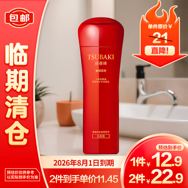 TSUBAKI 丝蓓绮 奢耀柔艳洗发露200ml 12.9元