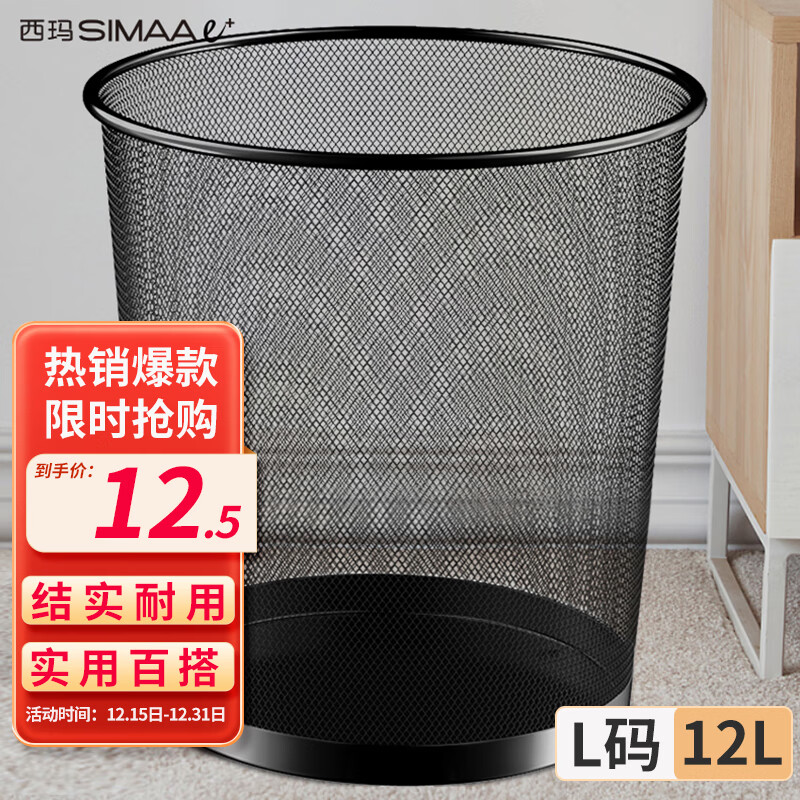 SIMAAe+ 西玛易嘉 大号分类金属网垃圾桶12L厨房卫生间家用垃圾篓办公环保纸
