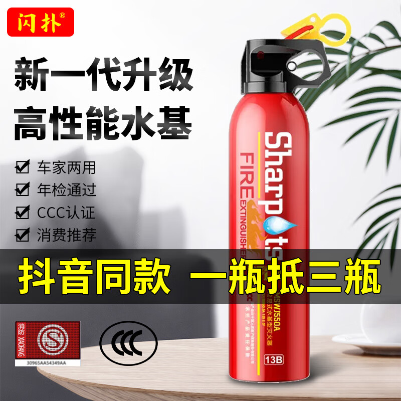 闪扑 车载灭火器水基灭火器车家两用国家消防认证3C认证器材单瓶 15.84元