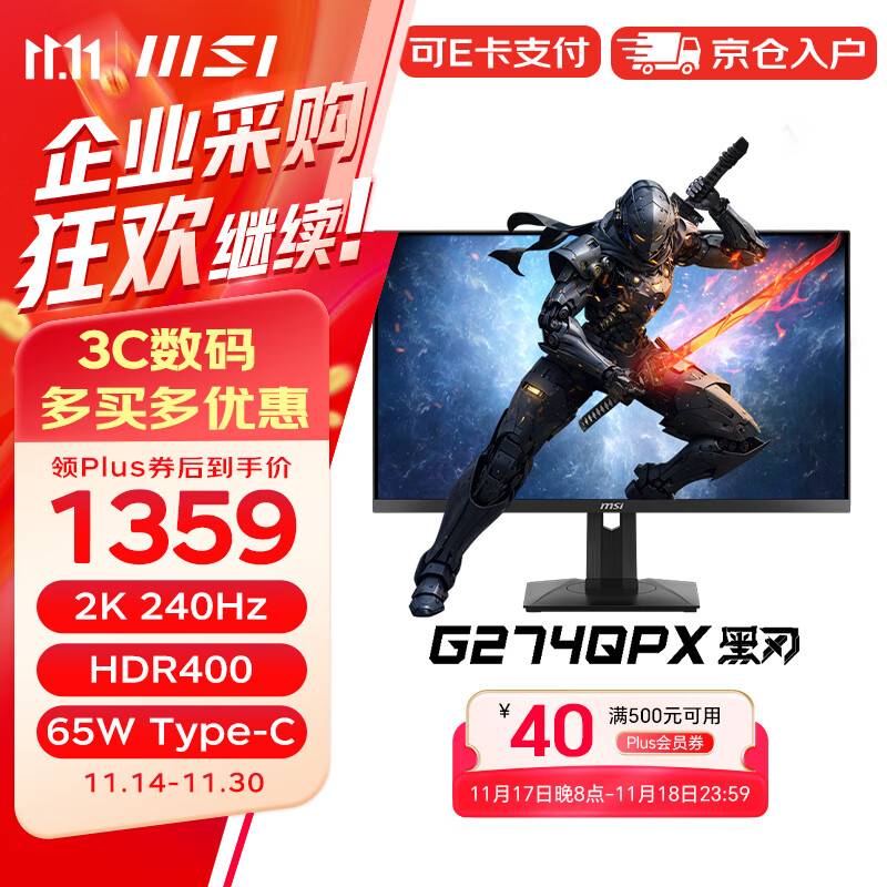 MSI 微星 27英寸 2K 240Hz 显示器 1ms（GTG）HDR400 65W Type-C 升降旋转底座 G274QPX 1196