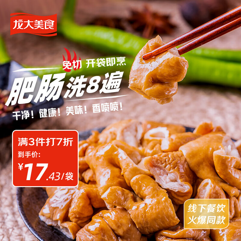 龙大美食 飘香肥肠200g 卤味熟食大肠 火锅食材卤肥肠猪大肠半成品下饭菜 9.