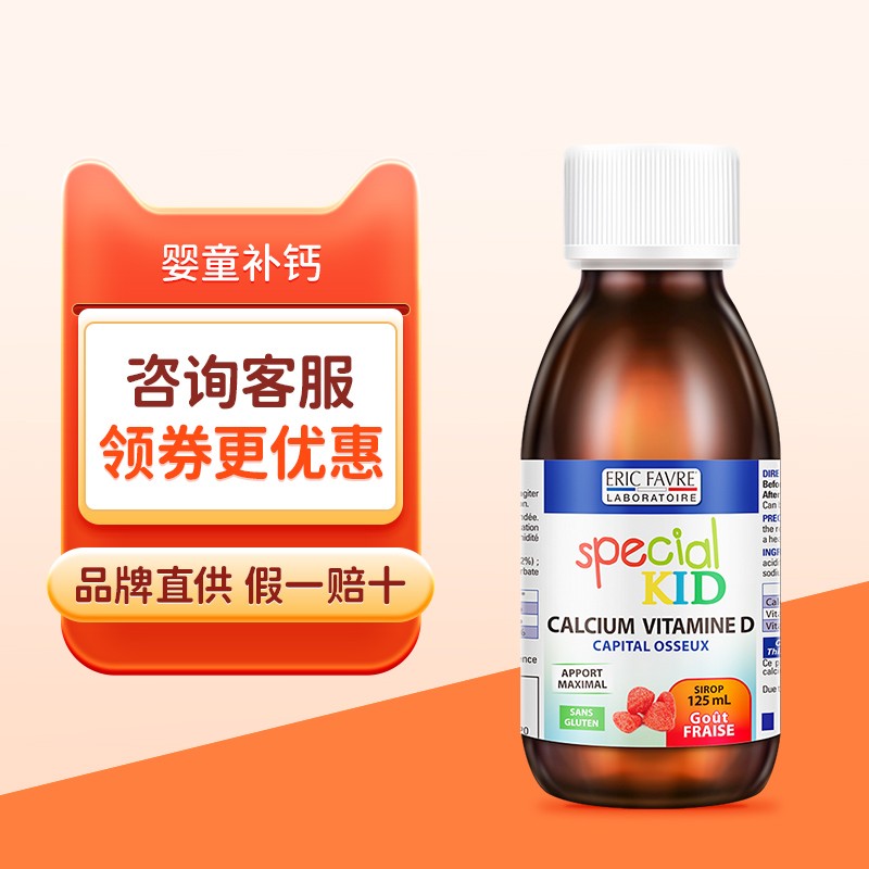 法国艾瑞可 ERIC FAVRE 儿童钙镁锌复合营养液 草莓味 125ml 96元（需用券）