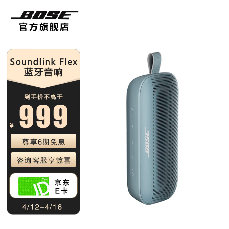 BOSE 博士 SoundLink Flex 便携蓝牙音箱 819元（需用券）