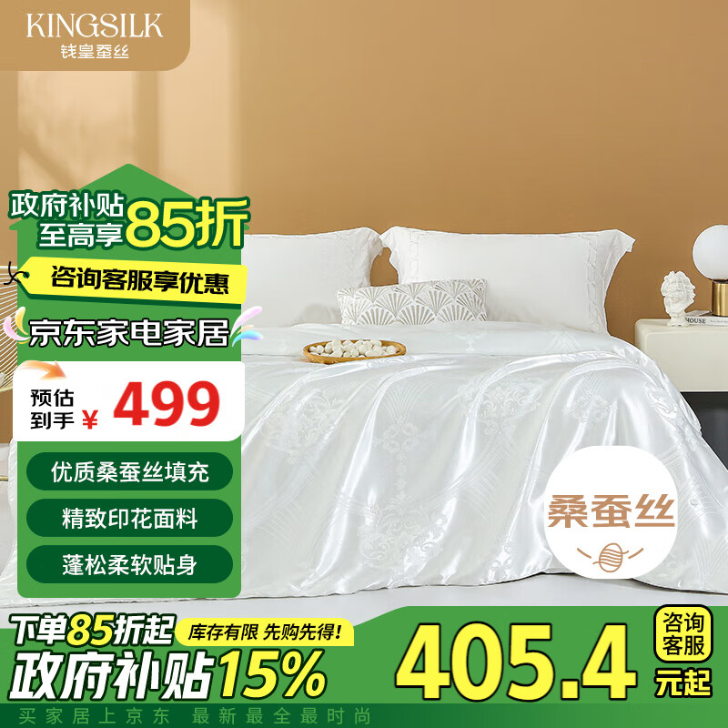 KING SILK 钱皇 鎏金 100%桑蚕丝冬暖被 6斤 220*240cm 白色 419.9元