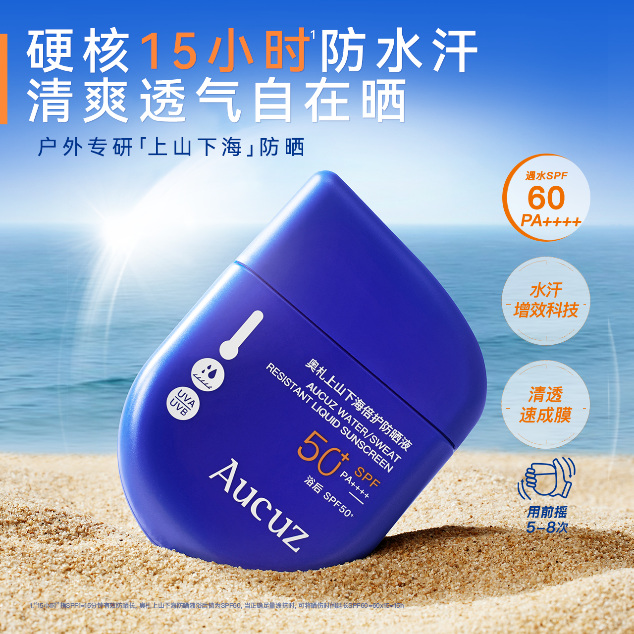 Aucuz 奥札（Aucuz）上山下海防晒乳1.5g*2户外高倍防晒霜防水防汗敏感肌适用SP