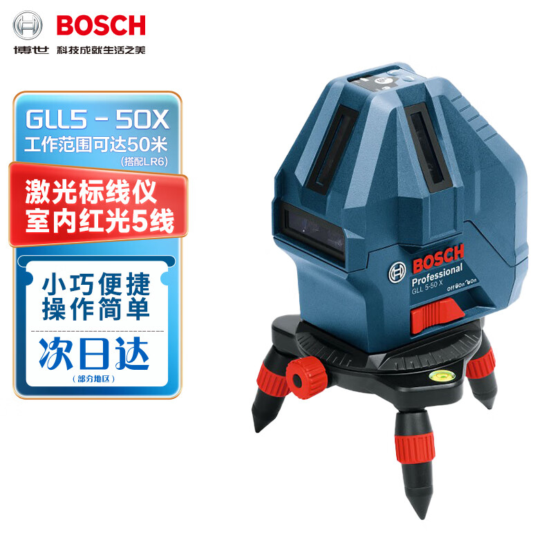 BOSCH 博世 高精度标线水平仪激光红光红外线投线高精度GLL5-50X 红光GLL5-50X标