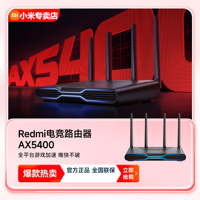 百亿补贴：Xiaomi 小米 Redmi/红米AX5400 电竞路由器 WiFi6 增强版高速游戏必备穿墙 359元