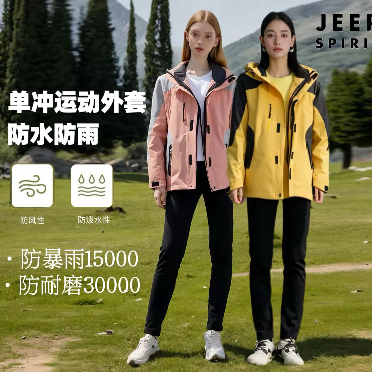 JEEP吉普 春季软壳冲锋衣 券后49.9元