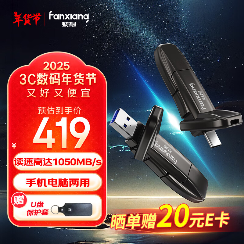 FANXIANG 梵想 FF952 1TB 固态U盘 黑色 Type-C USB3.2 ￥379.99