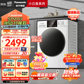 Panasonic 松下 小白盒系列 XQG100-81T3 滚筒洗衣机 10公斤 ￥2268.2