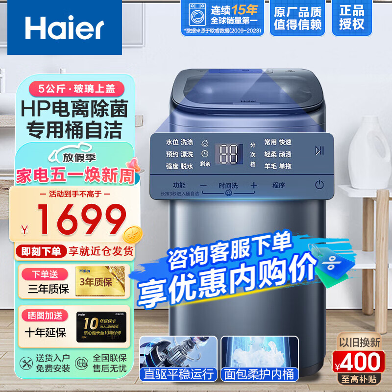 Haier 海尔 迷你洗衣机儿童洗衣机5公斤直驱变频全自动 1579元（需用券）