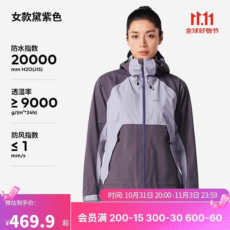 DECATHLON 迪卡侬 MH500 女款冲锋衣 4821480 366.52元（需用券）