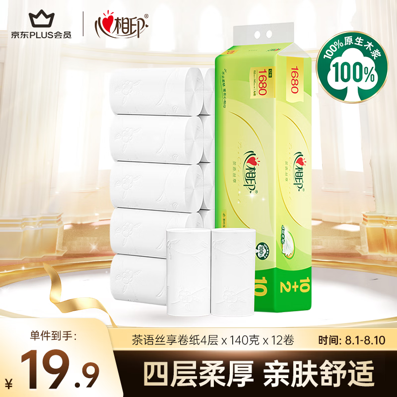心相印 心柔系列 无芯卷纸 4层*140g*12卷 19.9元