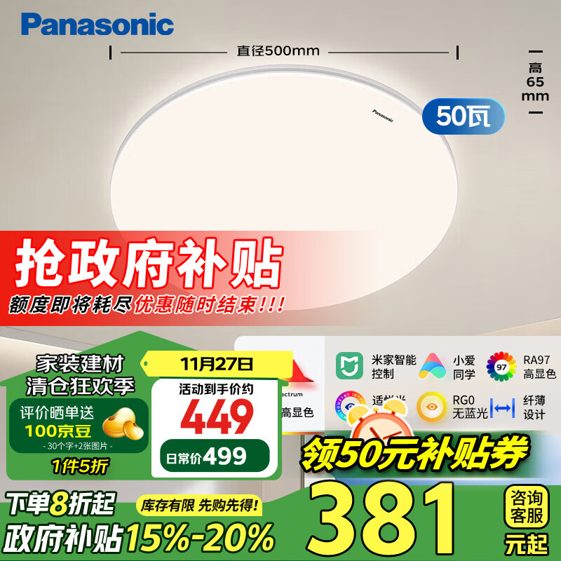 Panasonic 松下 HHXS5161 吸顶灯 银色米家款50瓦 ￥311.39