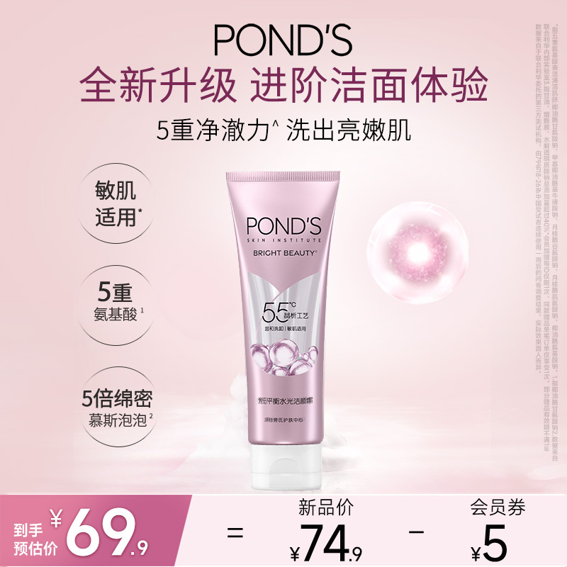 POND'S 旁氏 新品！水光精华洁面温和氨基酸洗面奶 71.9元（需用券）