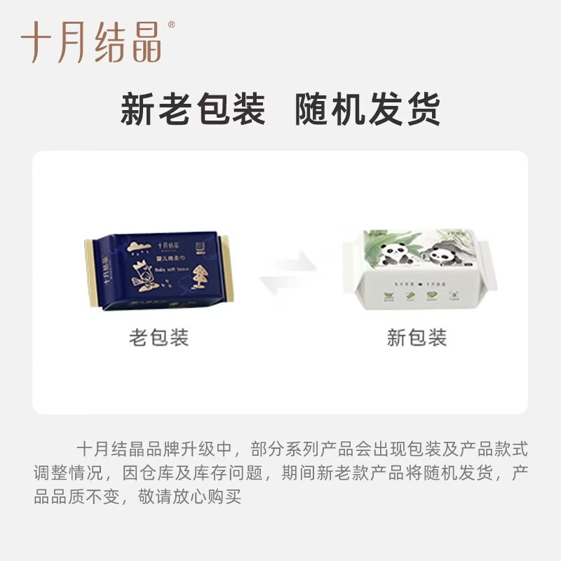 十月结晶 棉柔巾 80抽*20包 85元 - 86线报