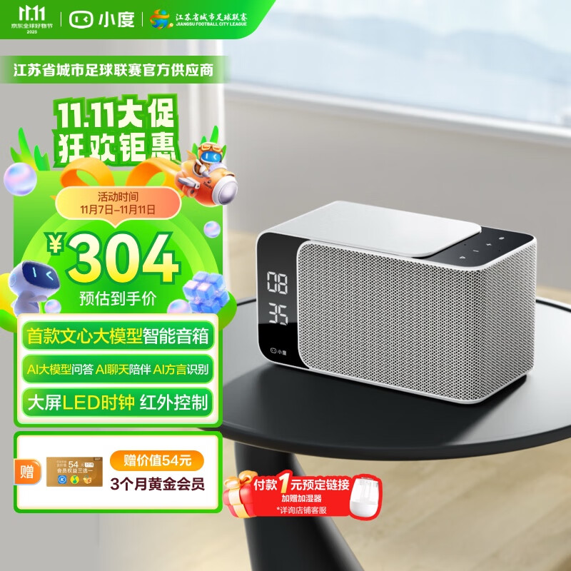 移动端、京东百亿补贴：小度 智能音箱 MatePro 242.19元