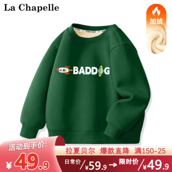 La Chapelle 儿童加绒卫衣 加厚保暖 2件 27.3元（需用券）