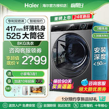 Haier 海尔 新款海尔超薄滚筒洗衣机8公斤大筒径全自动40cm小户型家用纤薄33S 