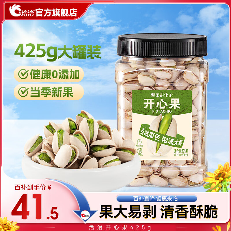 洽洽 罐装开心果425g*1罐 ￥41.5