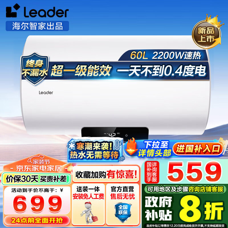 Haier 海尔 LEC6001H-NQ3 储水式电热水器 2200W 60L ￥556.2