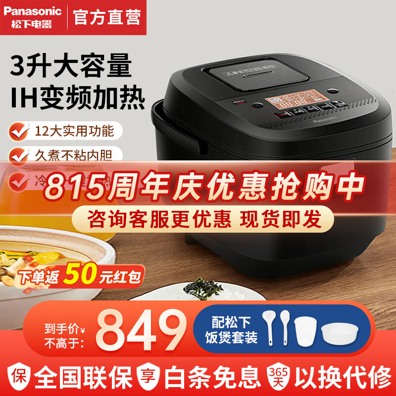 Panasonic 松下 SR-HR102 电饭煲 3L 黑色 ￥407.6