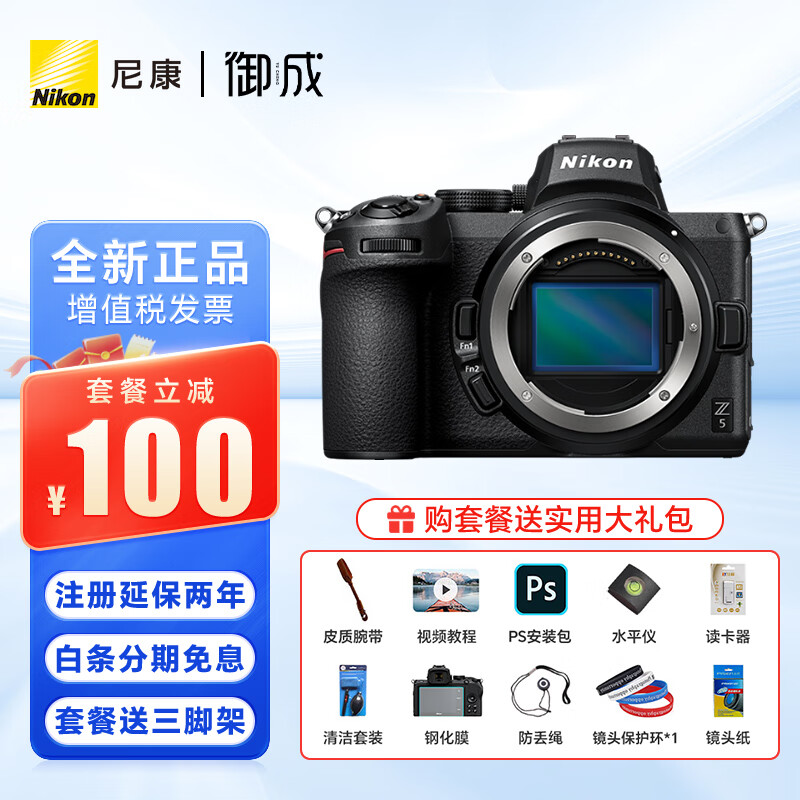 Nikon 尼康 Z5全画幅微单相机 高清旅游数码照相机 24-50套机/拆机 Z5单机/全新 