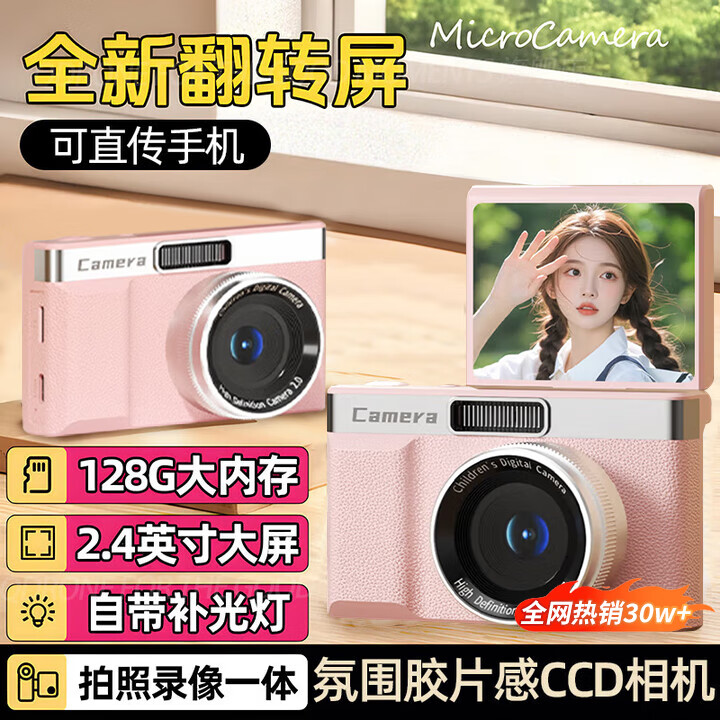 索尼 SONY SE适配索尼机数码相机学生党可上传手机ccd小巧便携口袋微单反摄