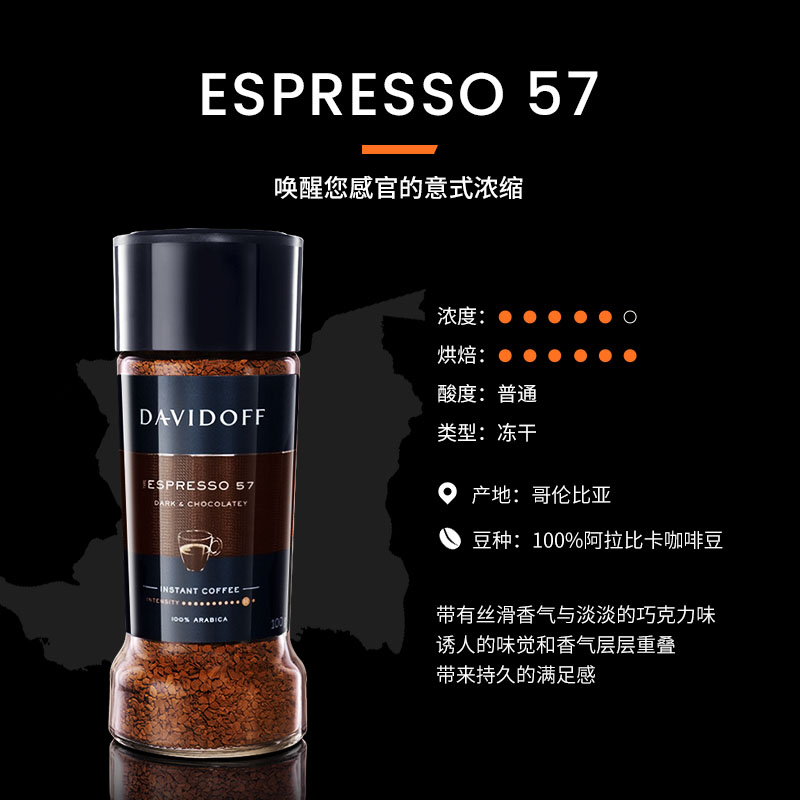 DAVIDOFF 意式速溶咖啡无蔗糖健身提神冻干美式纯黑咖啡粉 73元（需用券）