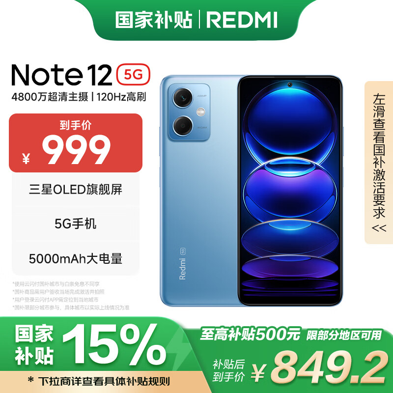 小米 Xiaomi Redmi Note12 5G 手机 120Hz OLED屏幕 12GB+256GB 时光蓝 999元