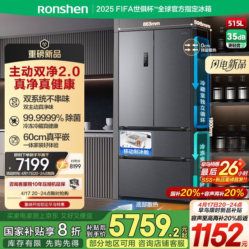 容声 515升 方糖主动双净双系统四开门冰箱 BCD-515P60FZMAD灰 ¥5759.2
