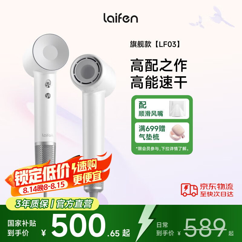 徕芬 LF03 电吹风 简白 382.58元（需用券）