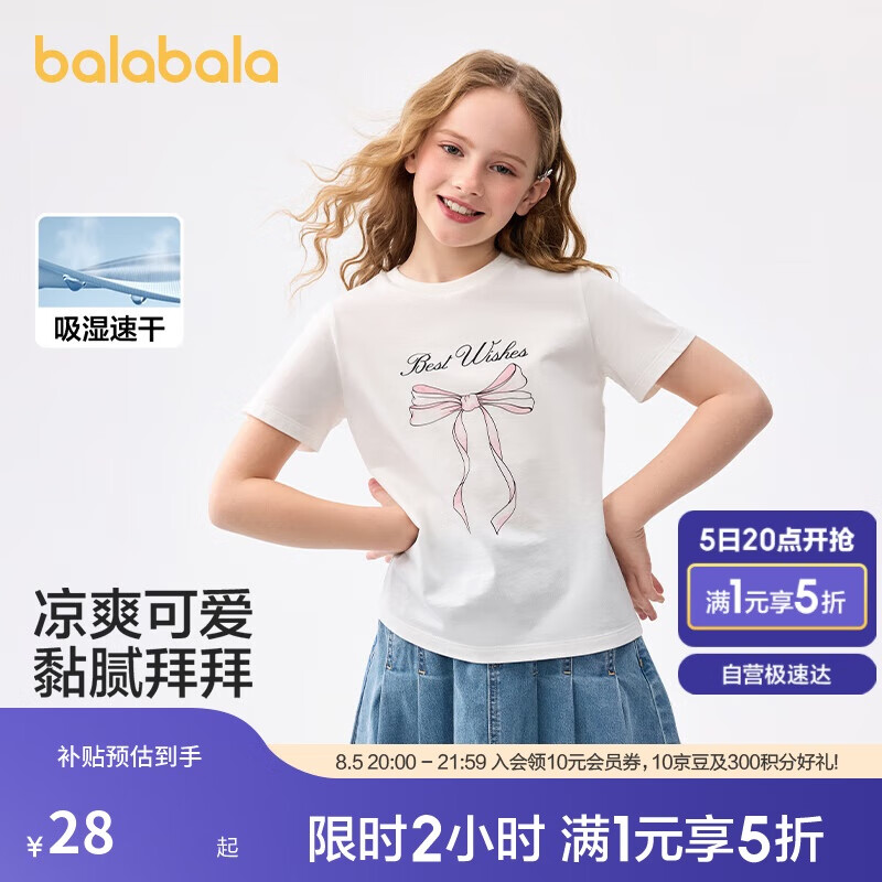 巴拉巴拉 童装儿童短袖t恤女童2025夏装大童速干甜美上衣208225117007 本白10101 150 56元