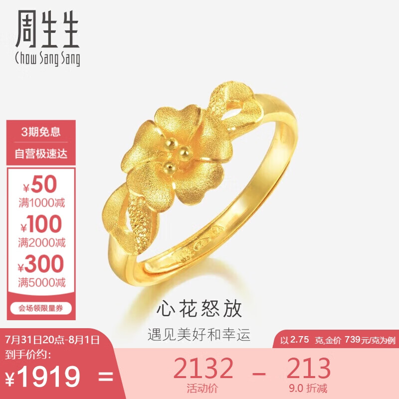 Chow Sang Sang 周生生 新年黄金戒指足金心型花戒指开口女戒27942R 计价 2.75克 2.