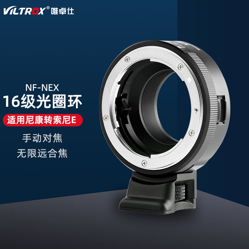 VILTROX 唯卓仕 NF-NEX 微单相机转接环 适用尼康转索尼E 150元（需买2件，共300