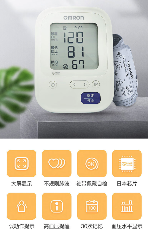 OMRON 欧姆龙 上臂式电子血压计 HCR-7006 家用智能加压