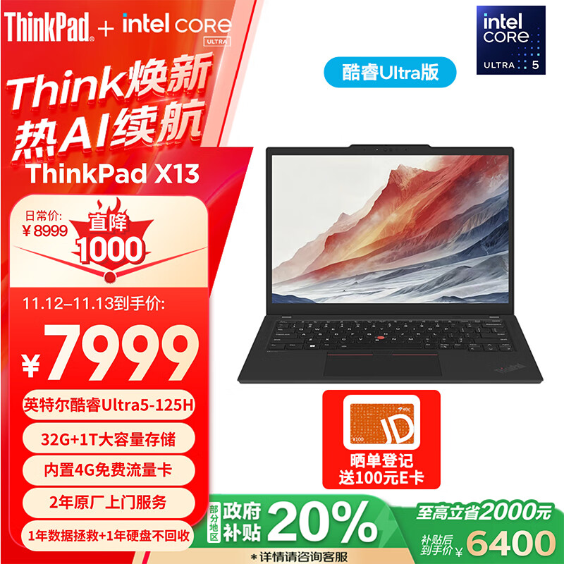 ThinkPad 思考本 X13 AI 2024款 Ultra版 13.3英寸 轻薄本 黑色 ￥6300