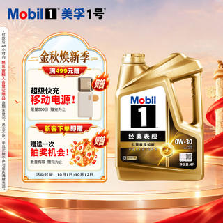 美孚 全合成汽机油0W-30SQ级4L金美经典表现SP/SQ随机发货混动适用 112.52元 - 线报酷 美孚 全合成汽机油0W-30SQ级4L金美经典表现SP/SQ随机发货混动适用 112.52元 - 线报酷