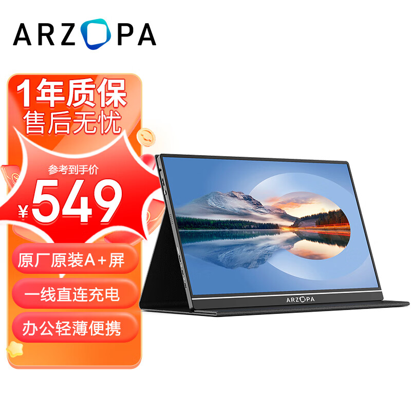 ARZOPA 艾卓帕 15.6英寸便携式显示器 IPS屏 三微边设计 S1 Table 489元