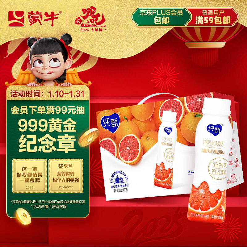 纯甄 JUST YOGHURT MENGNIU 蒙牛 纯甄高端轻酪乳风味酸奶 红西柚口味 230g×10瓶 ￥