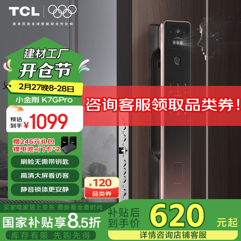 TCL 智能锁 3D人脸识别远程猫眼大屏指纹锁家用防盗门密码锁 K7G Pro ￥596.04