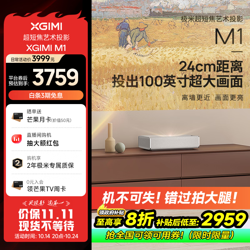 XGIMI 极米 M1 超短焦投影仪 ￥2859.74